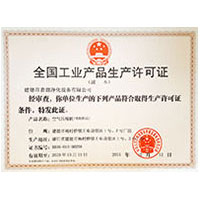 欧美大鸡吧全国工业产品生产许可证